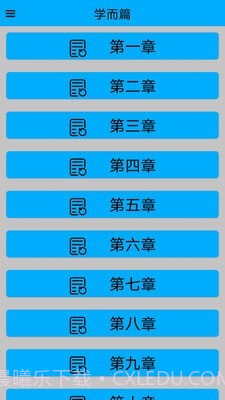 论语启蒙截图3 论语启蒙截图3