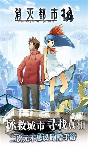 消灭都市截图5