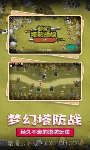 梦幻塔防战役截图2