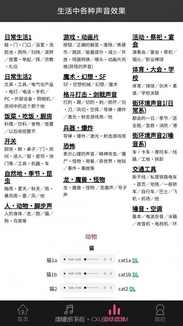 音频合成编辑截图5