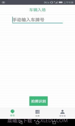 停车收费截图3 停车收费截图3