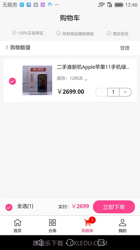 惠心截图1 惠心截图1