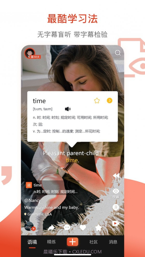 鲜榨口语截图3 鲜榨口语截图3