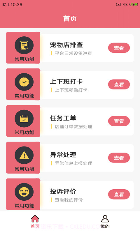 哈佩店员助手截图1 哈佩店员助手截图1