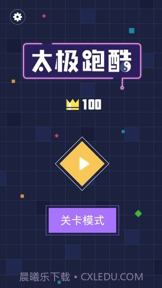 太极跑酷手机版截图1