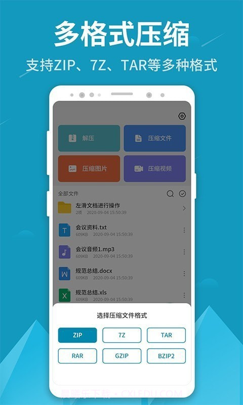 解压王截图2