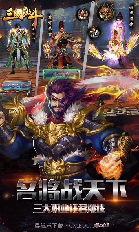 三国激斗截图4 三国激斗截图4