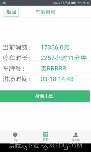 停车收费截图5 停车收费截图5
