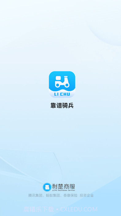 靠谱骑兵截图1