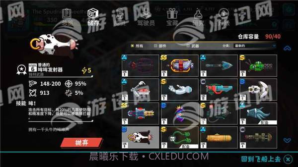 看土豆们的宇宙飞船汉化版截图2