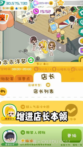 店长养成记截图4