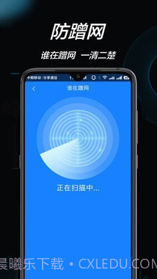 WiFi钥匙连截图3 WiFi钥匙连截图3