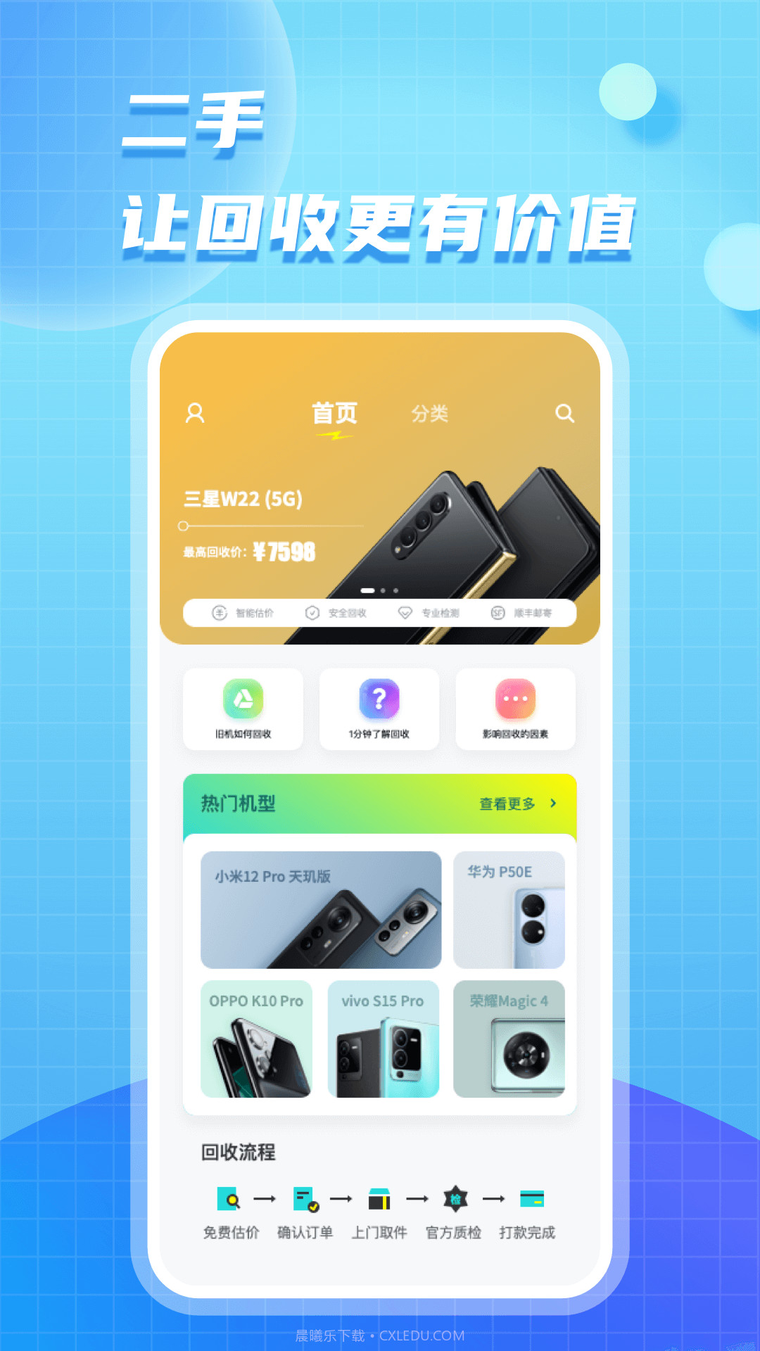 二手手机回收截图4 二手手机回收截图4