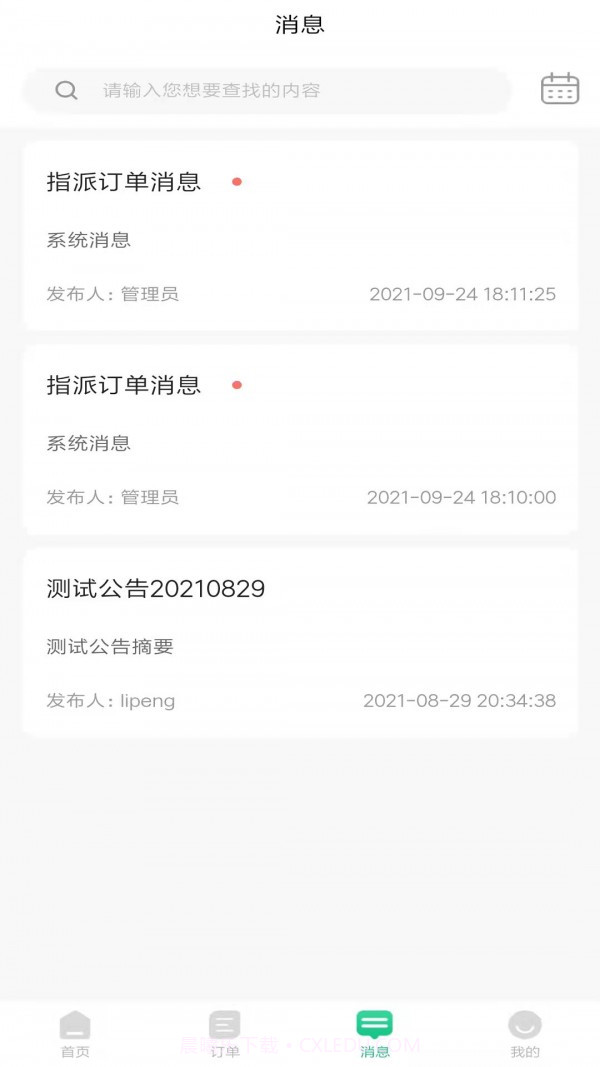 骑风智运物流截图1