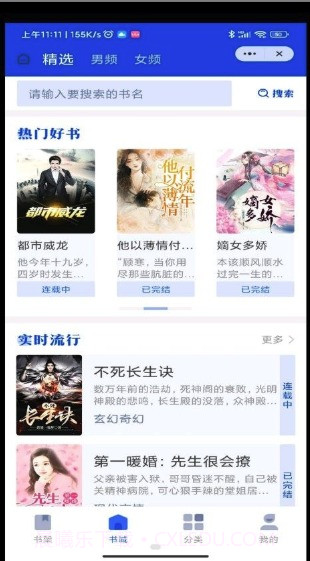 飞廉小说截图3 飞廉小说截图3