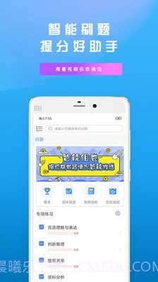 信恒网校截图2 信恒网校截图2