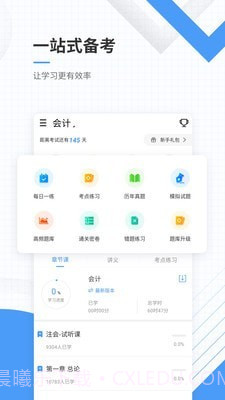 财会准题库截图2 财会准题库截图2