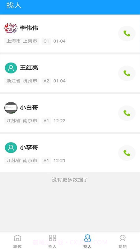 司机快递一家人截图2 司机快递一家人截图2