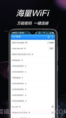 WiFi钥匙连截图1 WiFi钥匙连截图1
