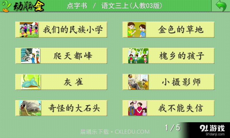 点字书/语文三年级上截图1 点字书/语文三年级上截图1