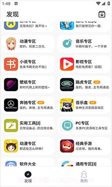 乐应截图4