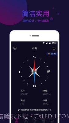 标准指南针截图1 标准指南针截图1
