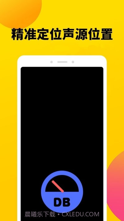 噪音收集仪(分贝噪声测试仪)截图4