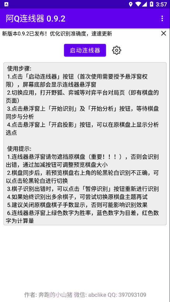 阿Q连线器免费版截图1 阿Q连线器免费版截图1