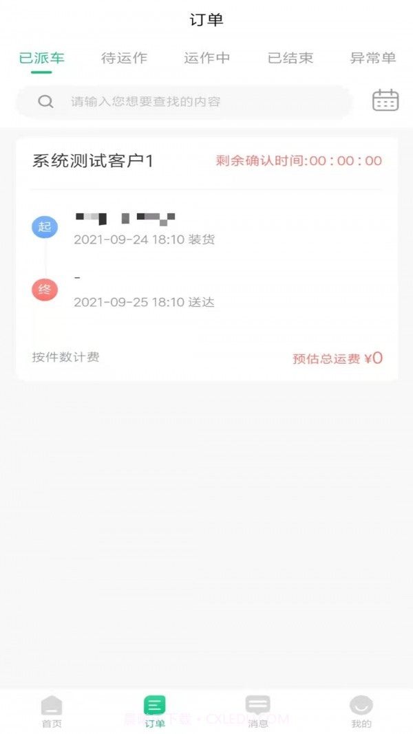 骑风智运物流截图2