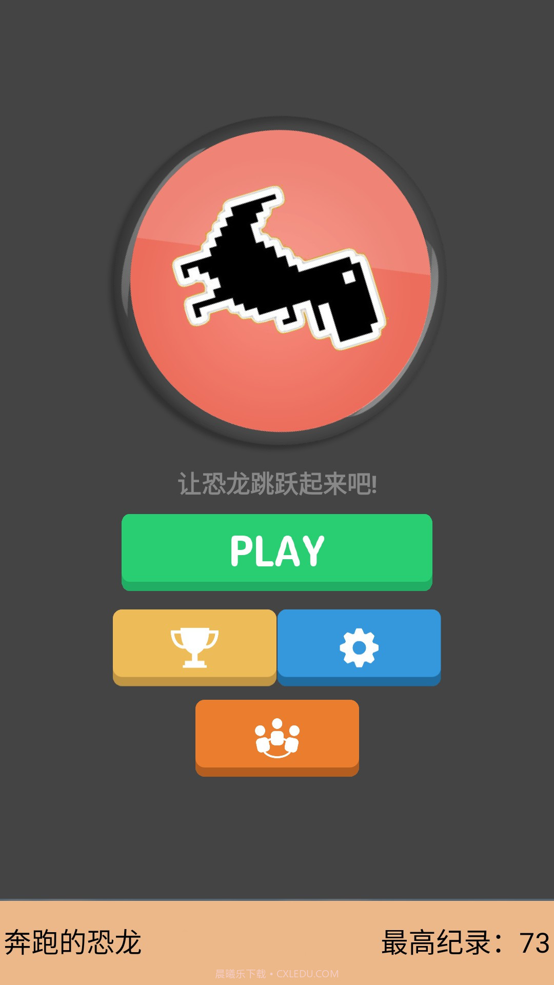 奔跑的恐龙截图1 奔跑的恐龙截图1