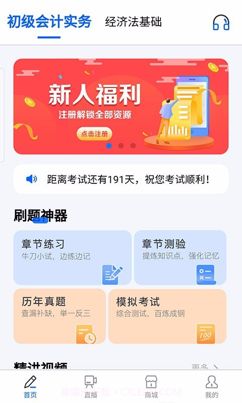 乐考初级会计截图1