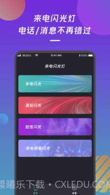 来电闪光灯通知截图2