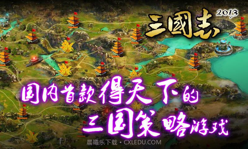 三国志2013截图2 三国志2013截图2