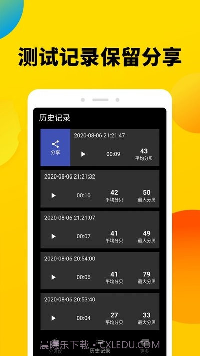 噪音收集仪(分贝噪声测试仪)截图3