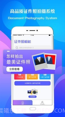 专业证件照相机截图1 专业证件照相机截图1
