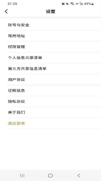 速的出行乘客端截图1 速的出行乘客端截图1