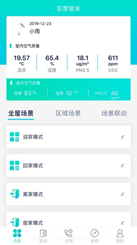 至慧管家截图2 至慧管家截图2