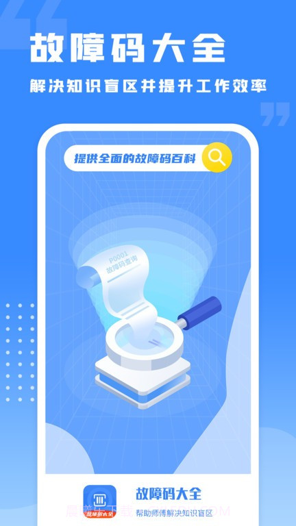 千豆故障码查询截图4