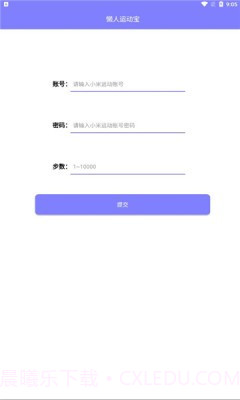 懒人运动宝截图2