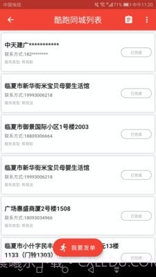 河州通截图4 河州通截图4