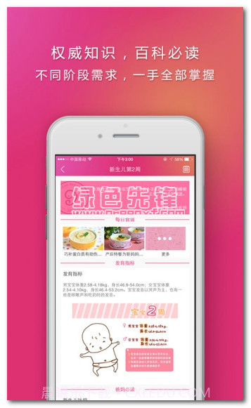 快乐妈咪V3.2.3 最新免费版截图1 快乐妈咪V3.2.3 最新免费版截图1