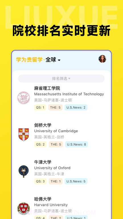 留学择校指南网截图1 留学择校指南网截图1