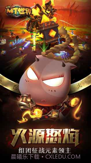 我叫MT世界手游截图3