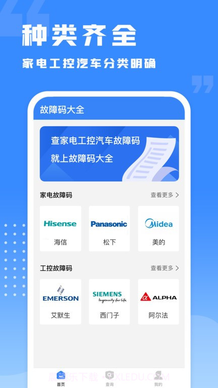 千豆故障码查询截图2