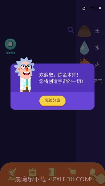 小小炼金术士截图4