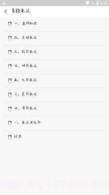 国学经典学习截图4 国学经典学习截图4