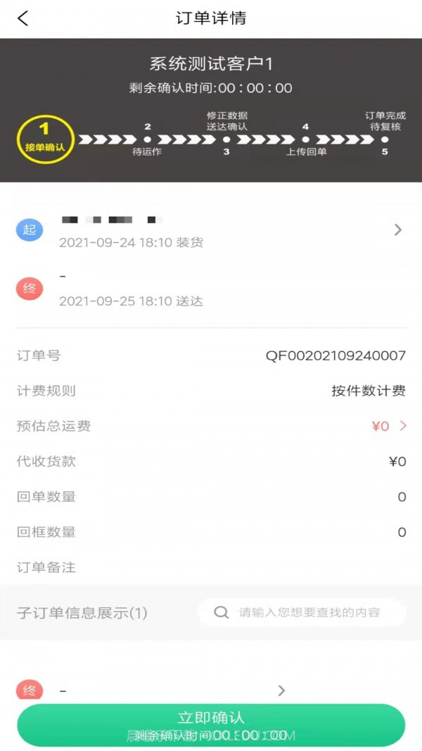 骑风智运物流截图3