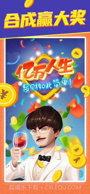 亿万人生(合成挣钱)截图1