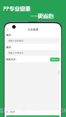 PP论文查重截图2