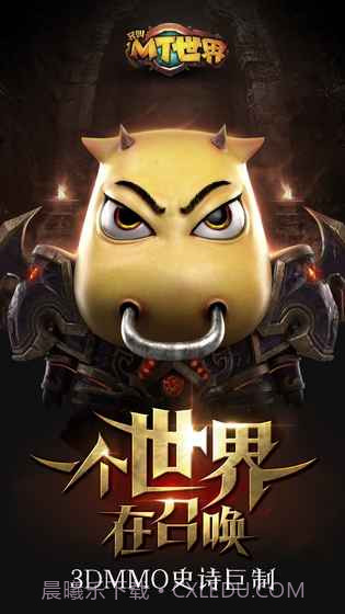 我叫MT世界手游截图1